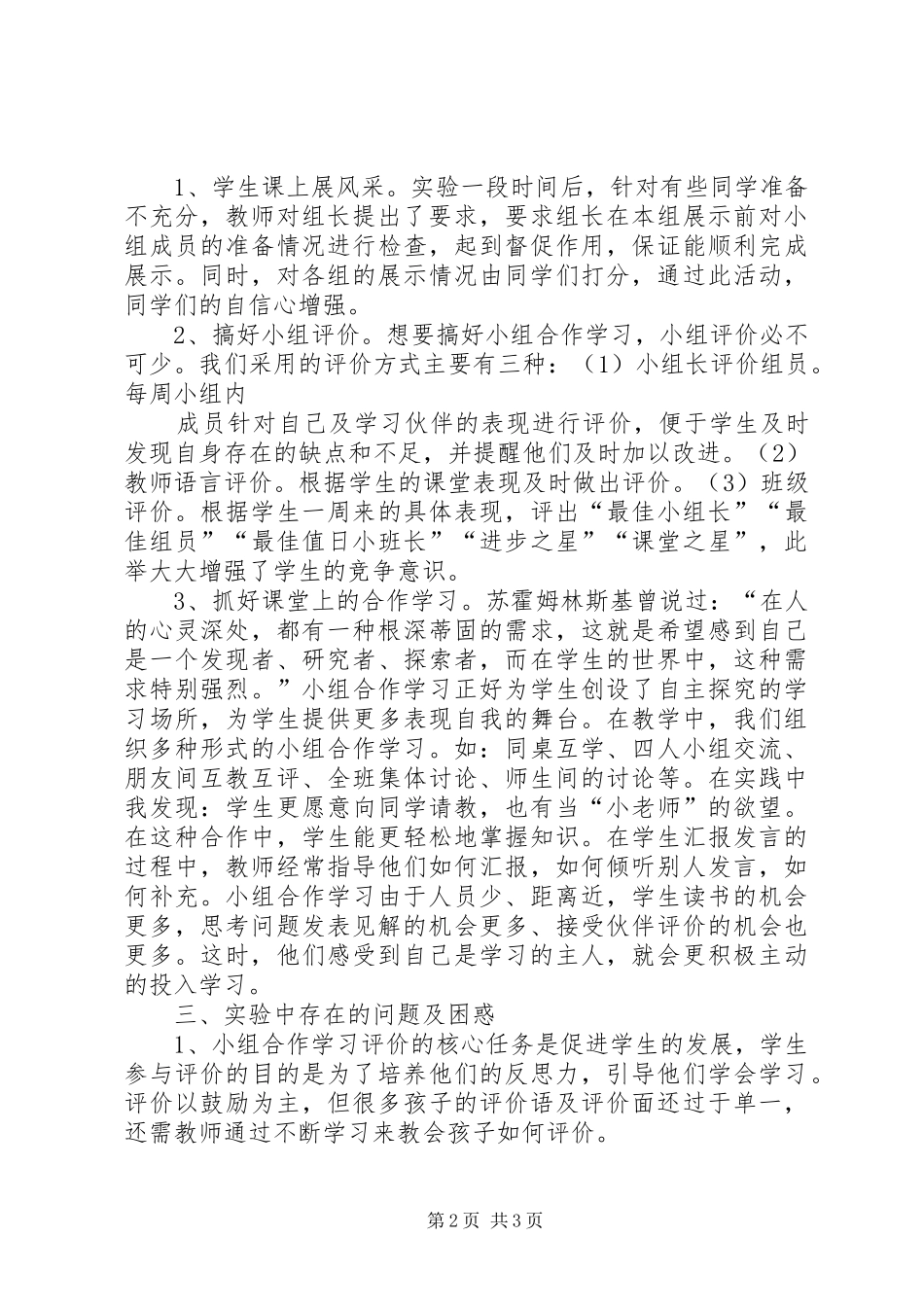 学习小组学习总结报告_第2页