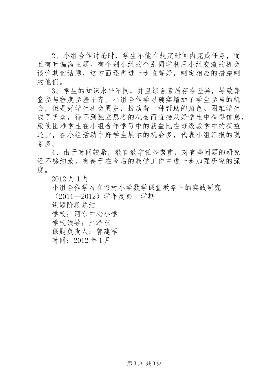 学习小组学习总结报告_第3页