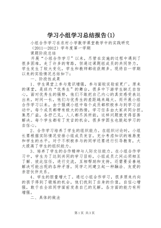 学习小组学习总结报告