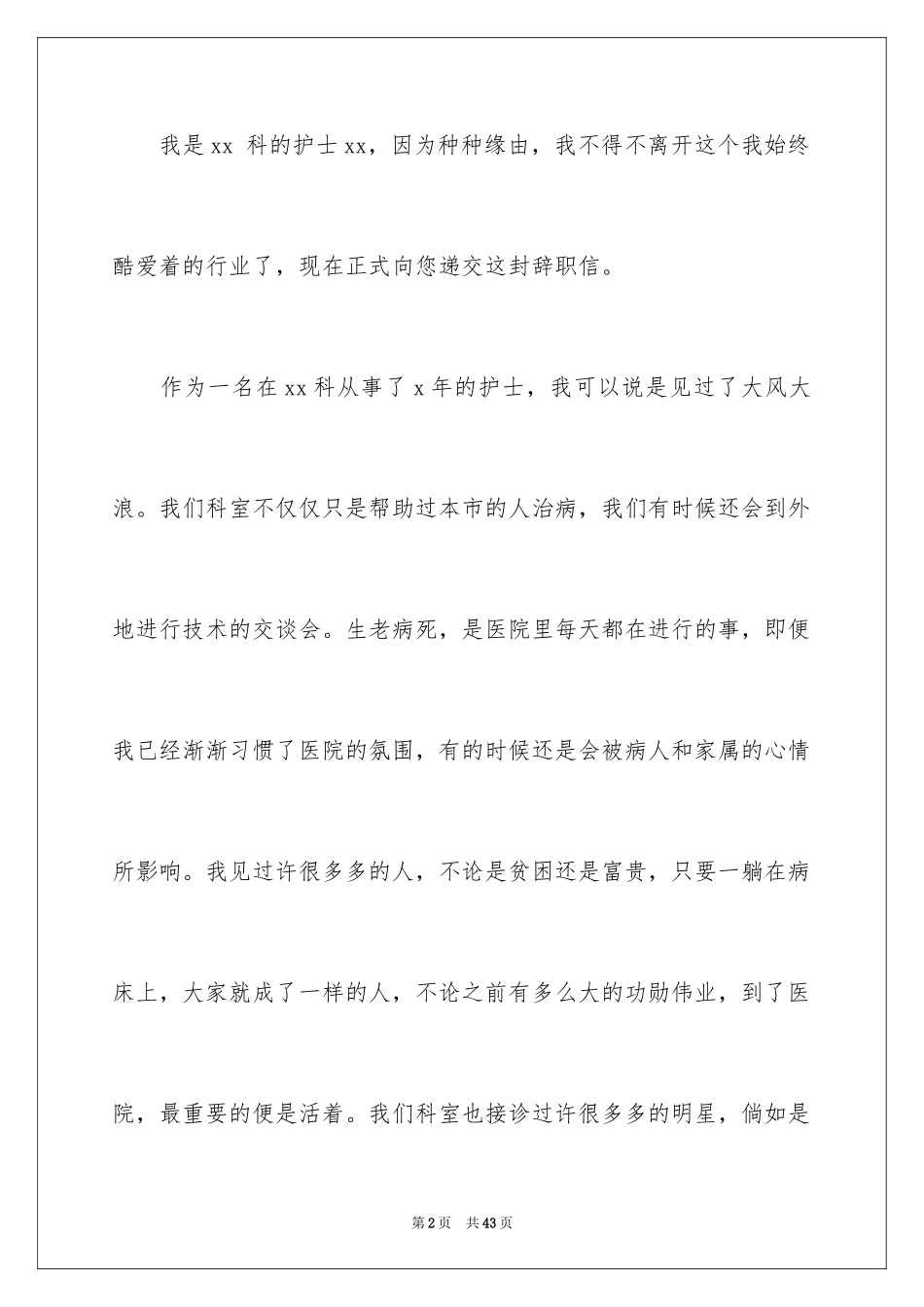 2024医院辞职信_30_第2页