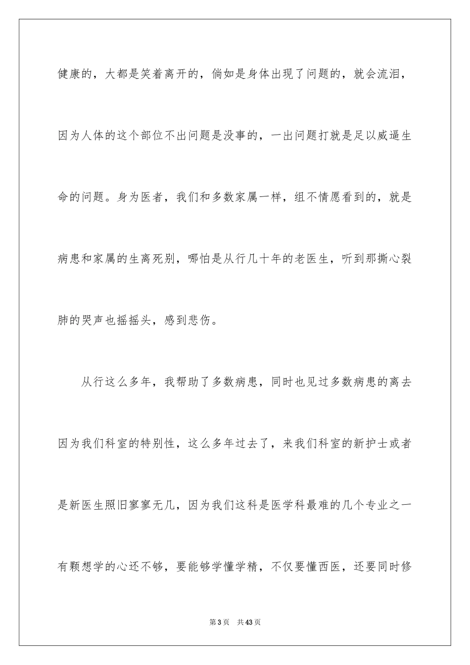 2024医院辞职信_30_第3页