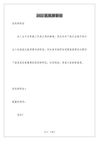 2024医院辞职信_30