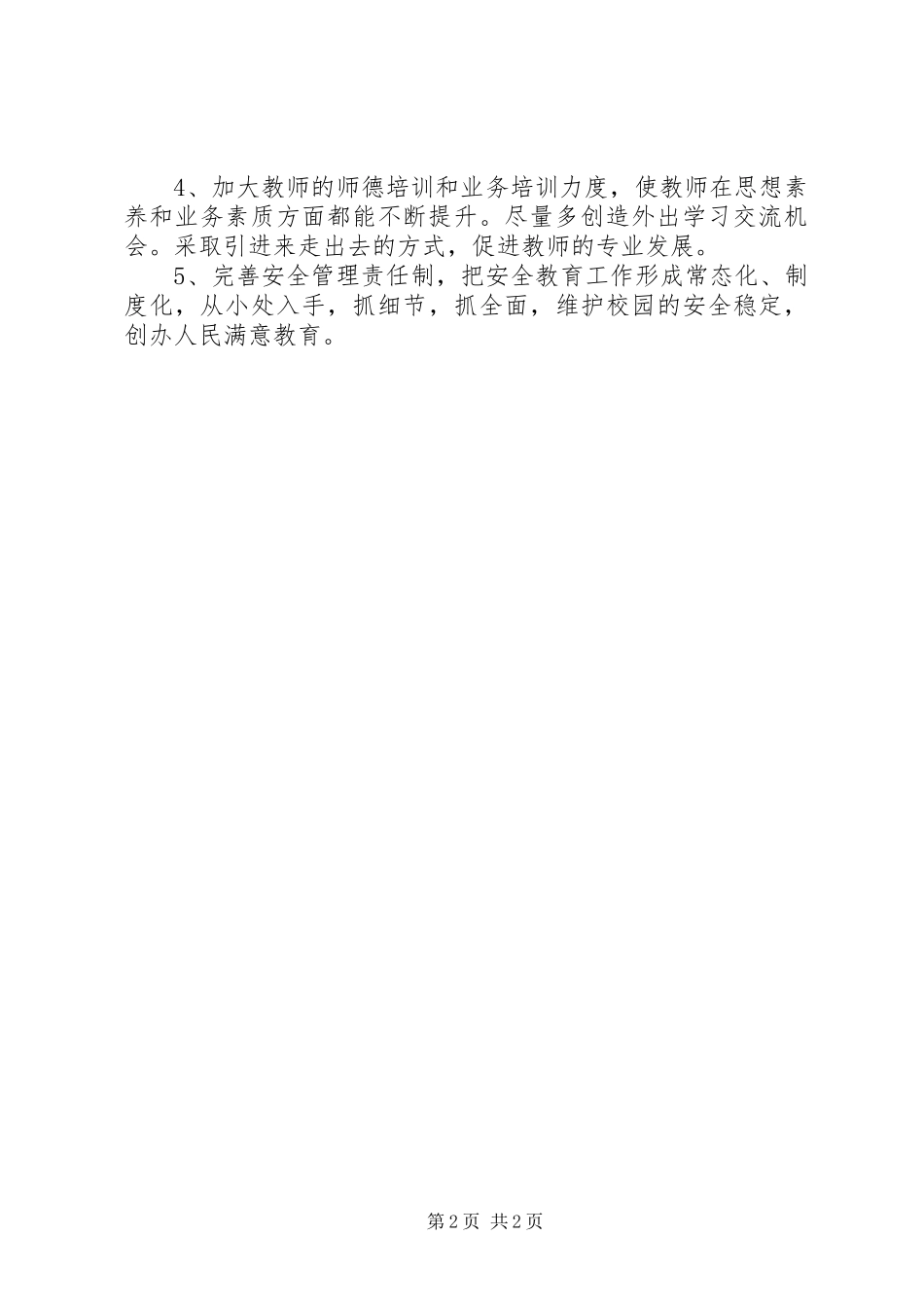 学校领导班子民主测评活动总结 _第2页