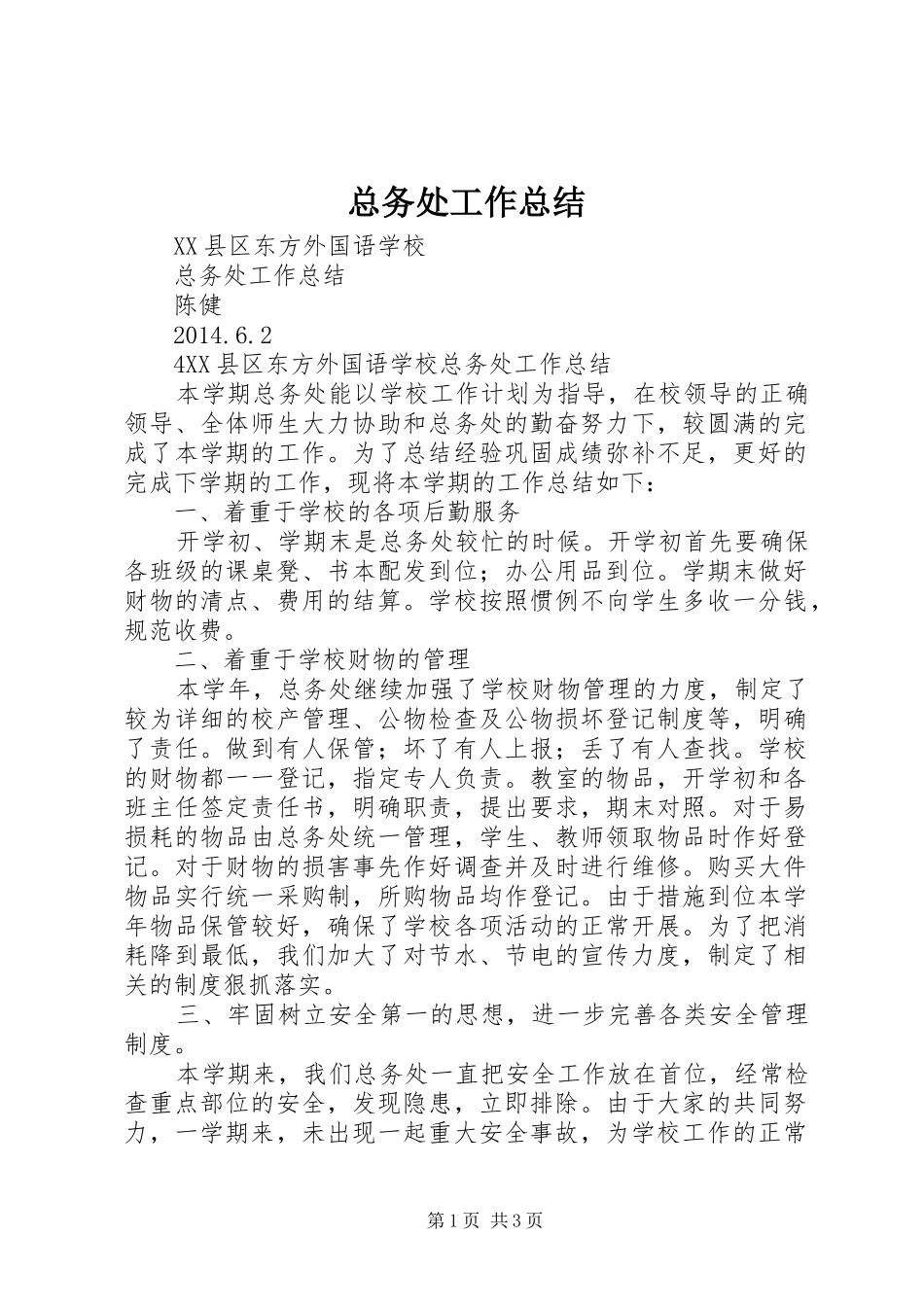 总务处工作总结 _第1页