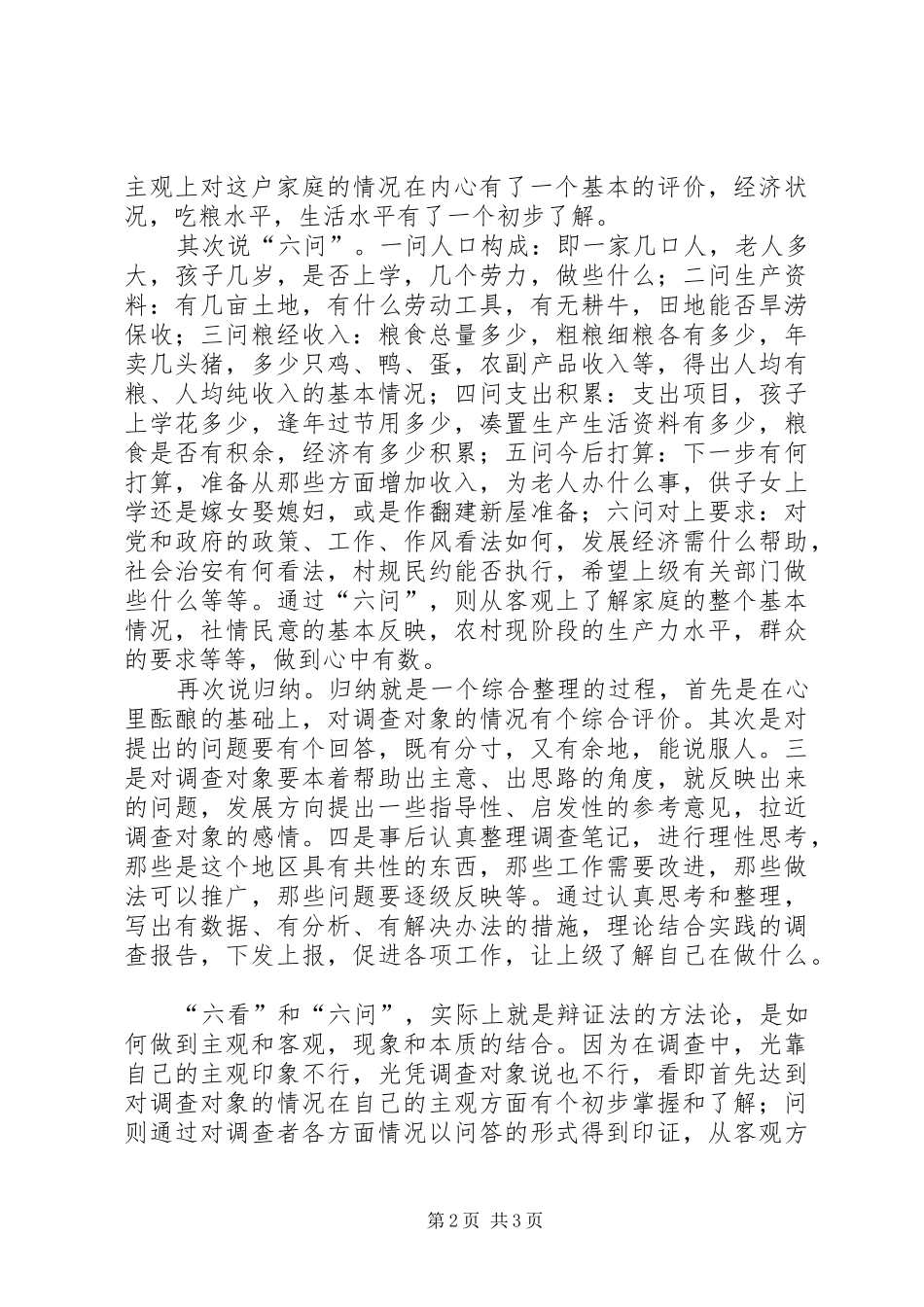 学习六中全会转变作风的体会_第2页