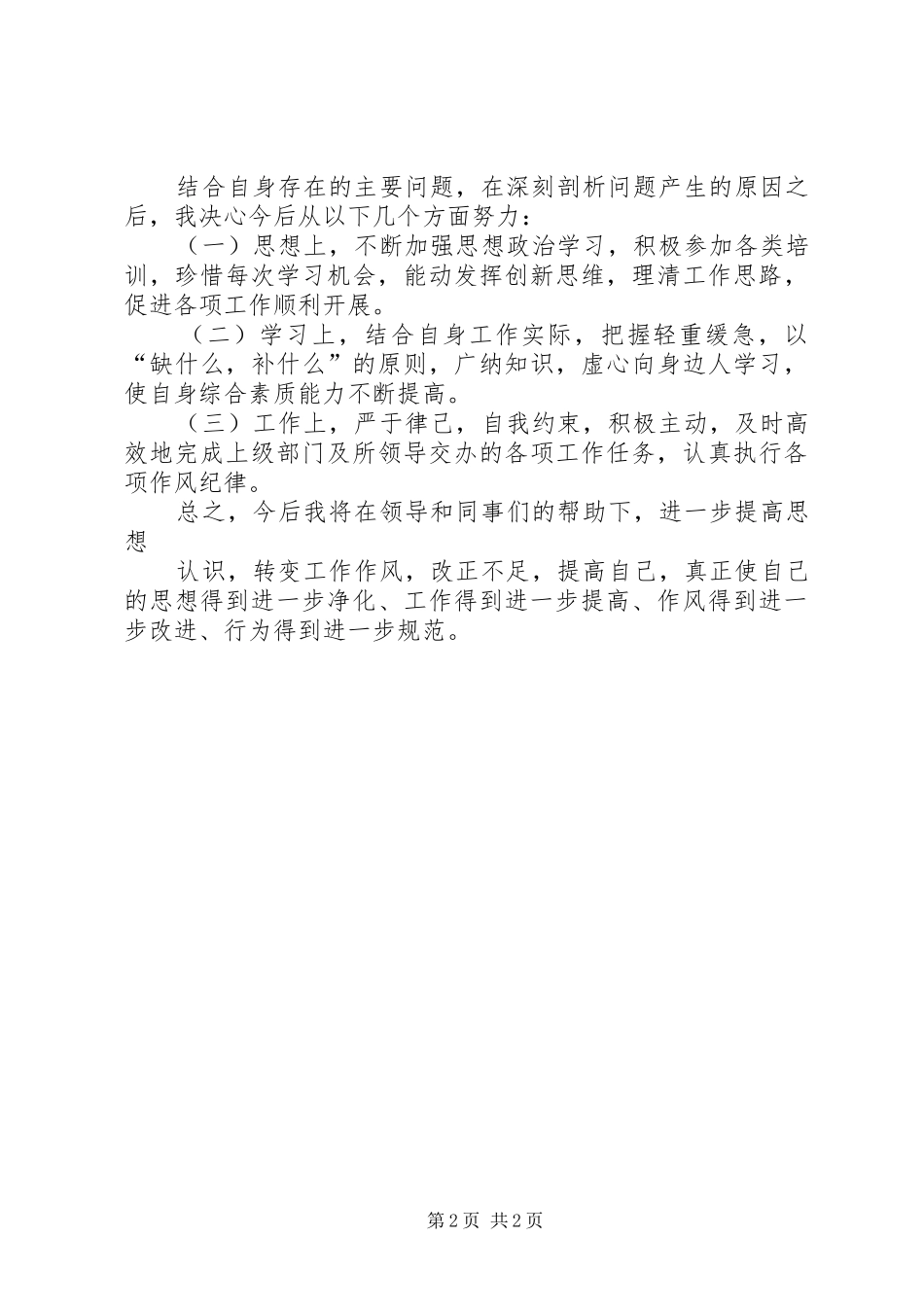 作风纪律教育整顿总结 _第2页