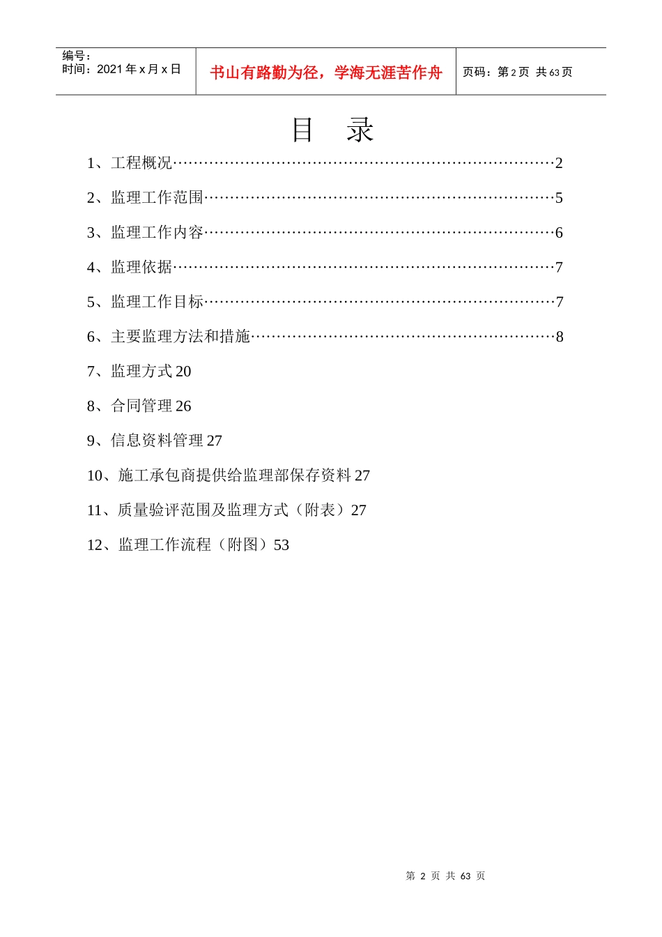电厂机组新建工程监理细则_第3页