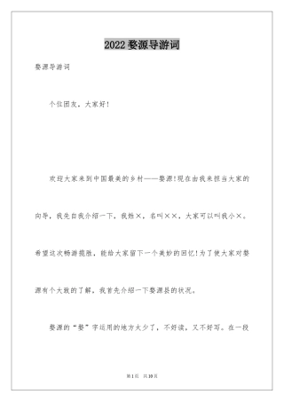 2024婺源导游词