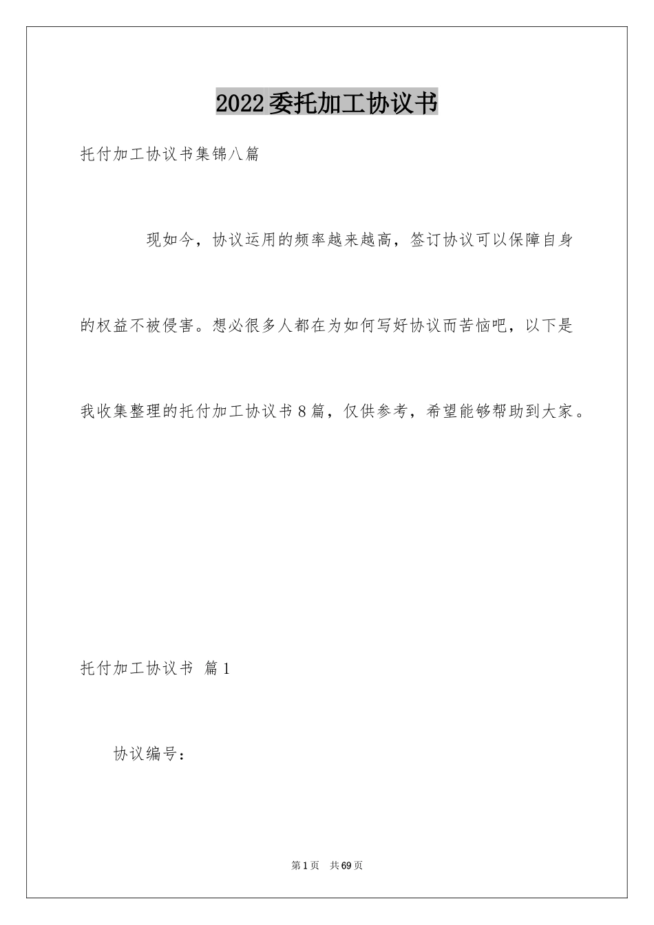 2024委托加工协议书_5_第1页