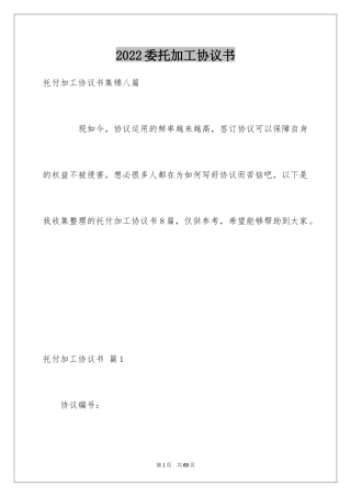 2024委托加工协议书_5