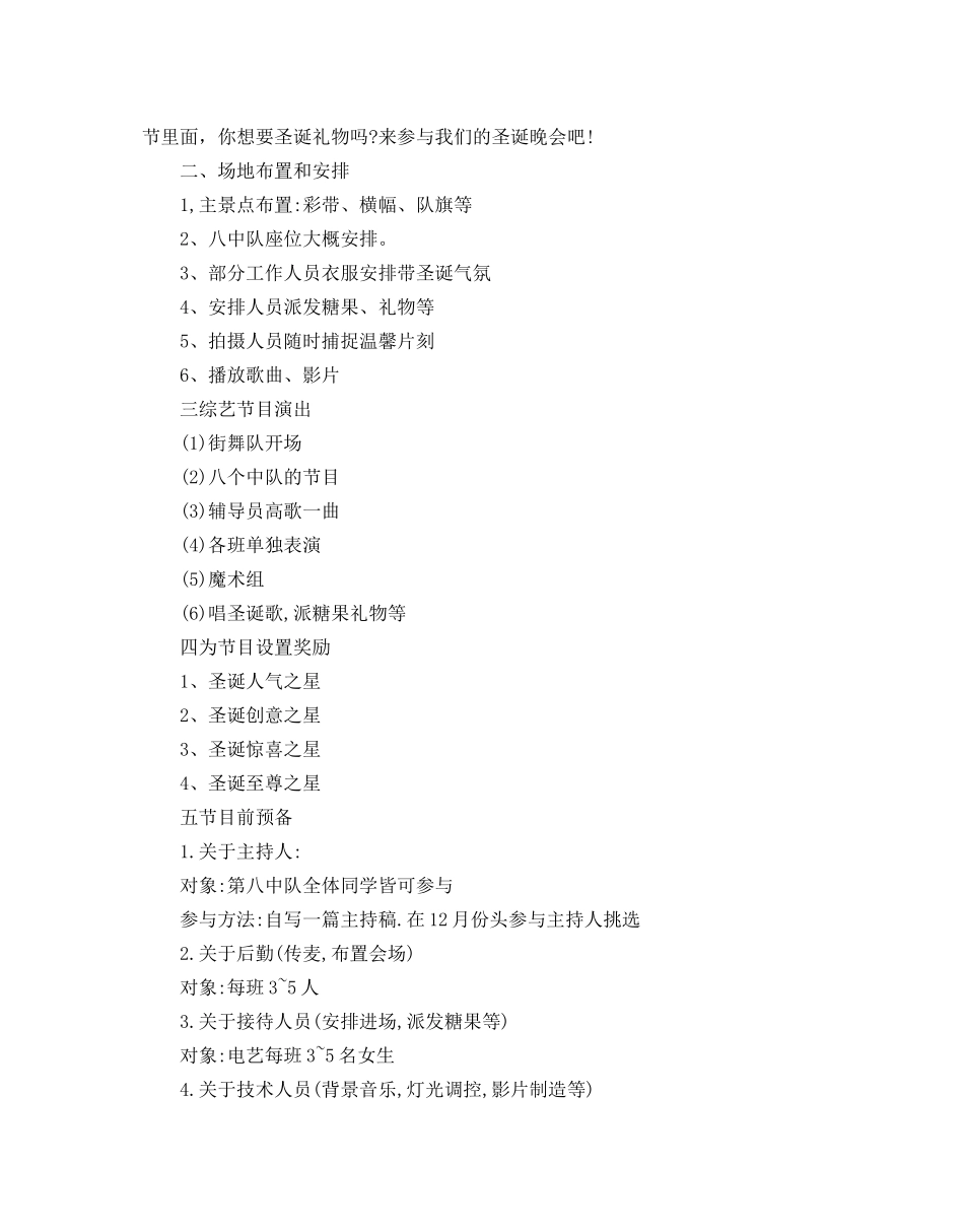 圣诞晚会活动策划 _第2页