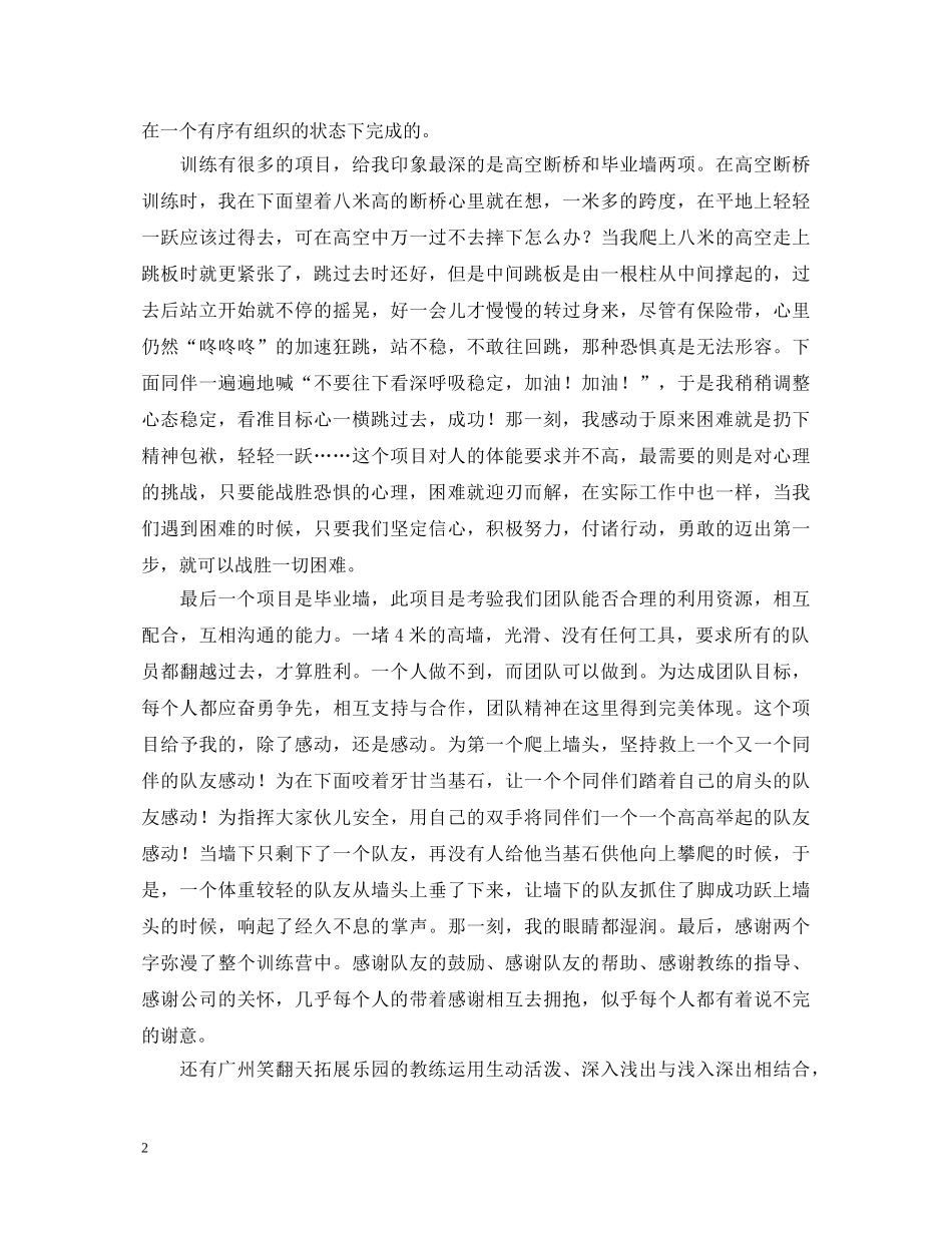 企业职工拓展训练心得体会 _第2页