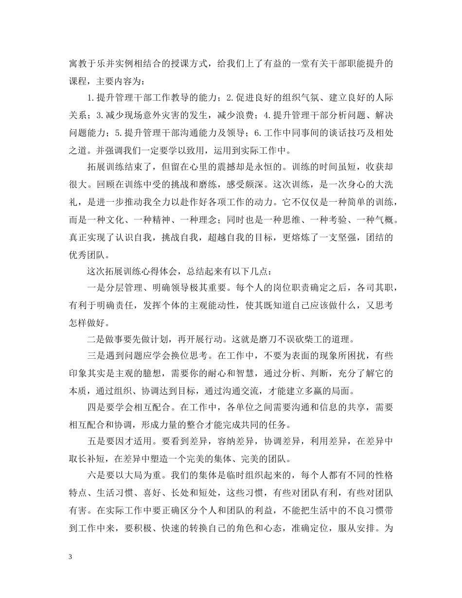 企业职工拓展训练心得体会 _第3页