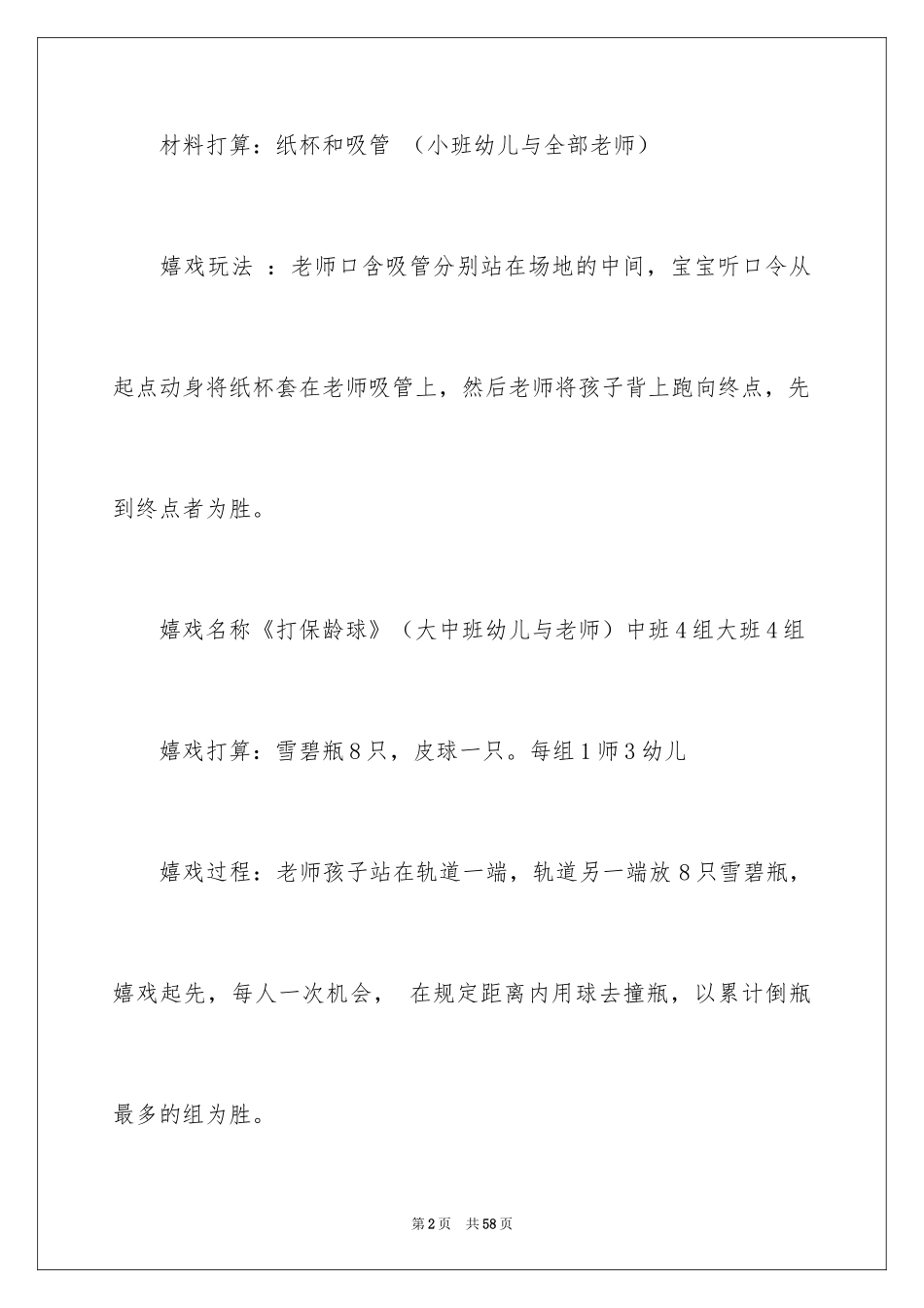 2024六一节目主持词_9_第2页