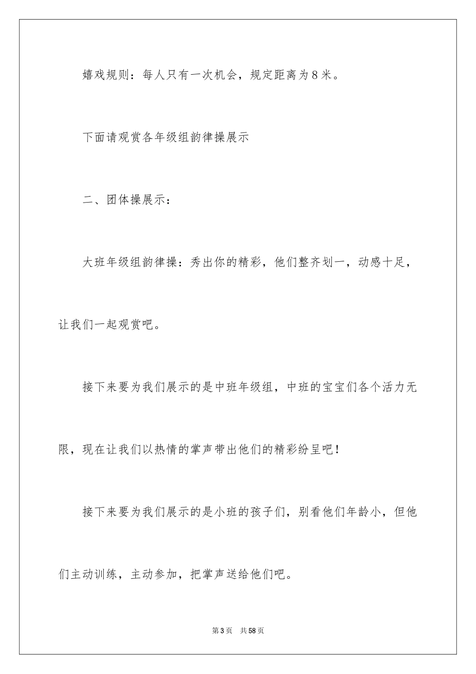 2024六一节目主持词_9_第3页