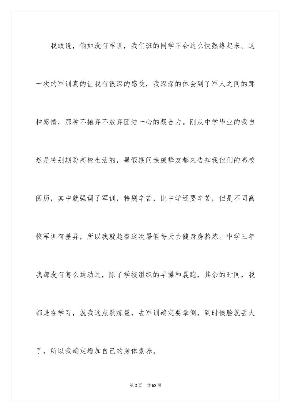 2024中职军训心得体会_第2页