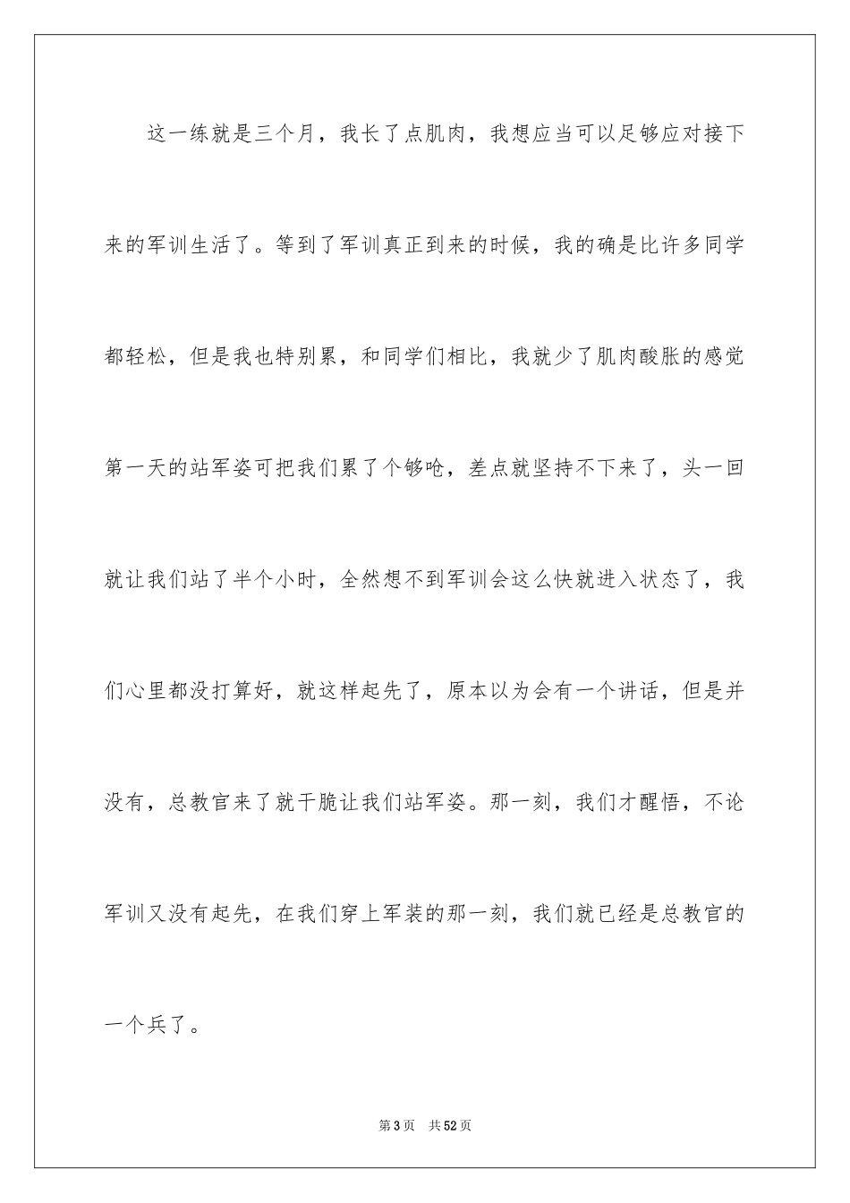 2024中职军训心得体会_第3页