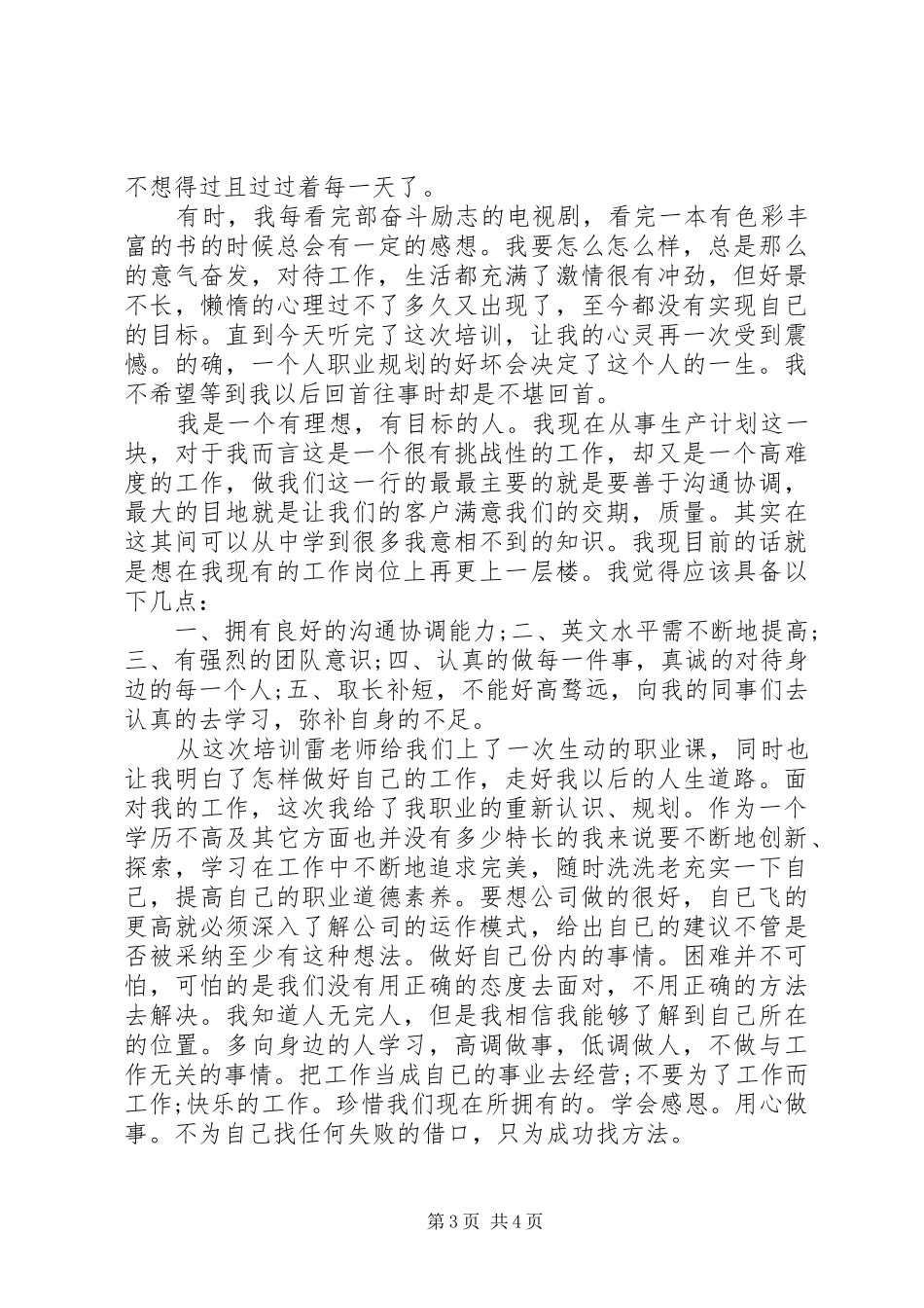 职业心态体会心得3篇_第3页