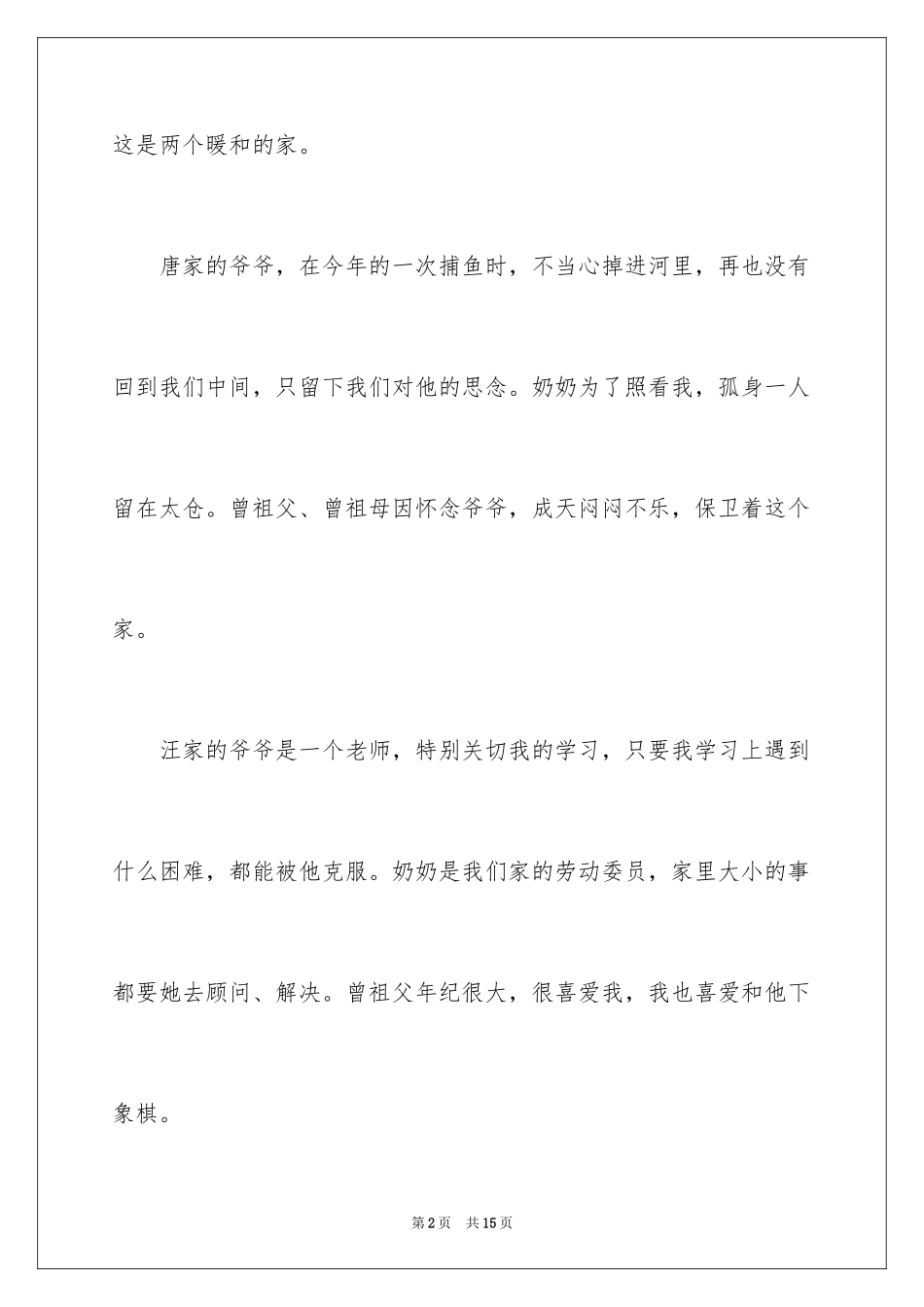 2024一年级我的家作文_19_第2页