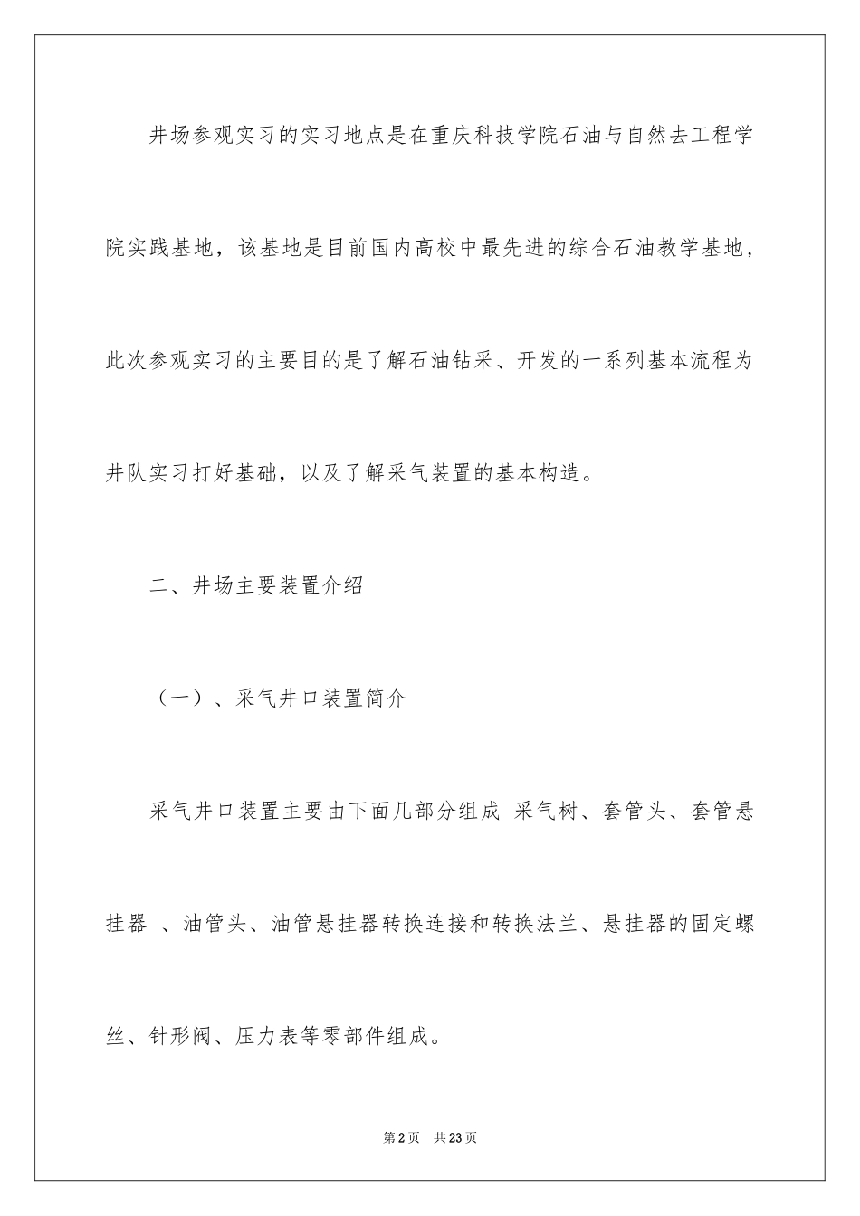 2024参观类实习报告_1_第2页