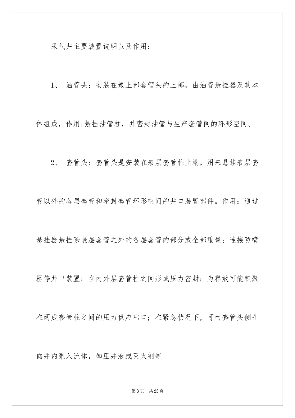 2024参观类实习报告_1_第3页