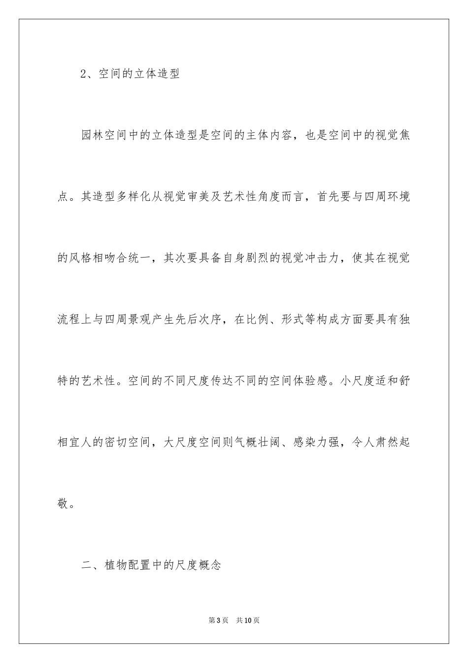 2024园林设计中的尺度概念_第3页