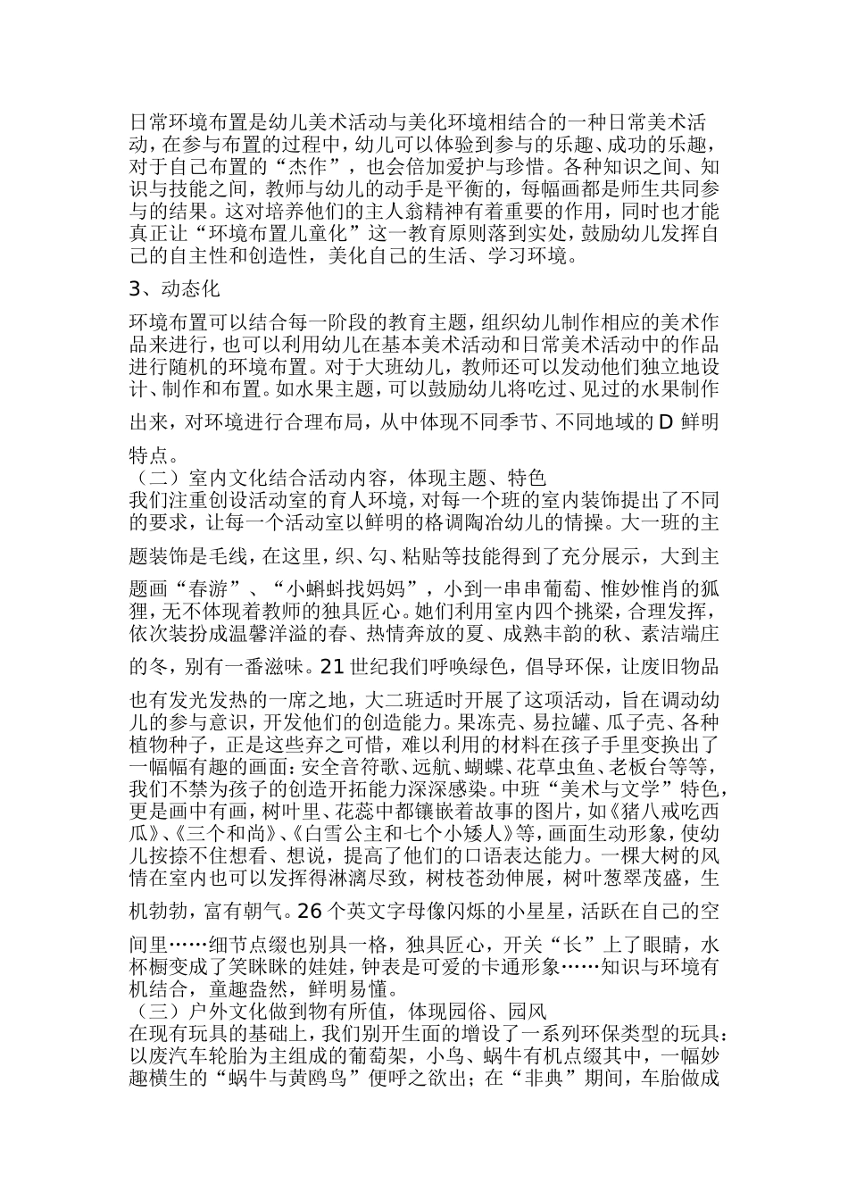 重视环境创设，促进幼儿身心全面发展_第2页