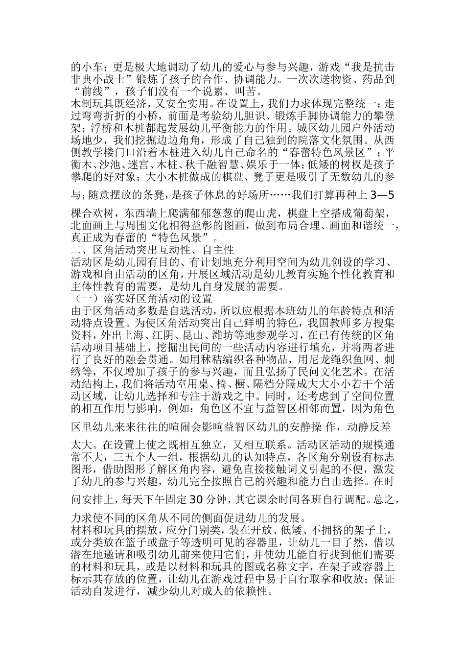 重视环境创设，促进幼儿身心全面发展_第3页