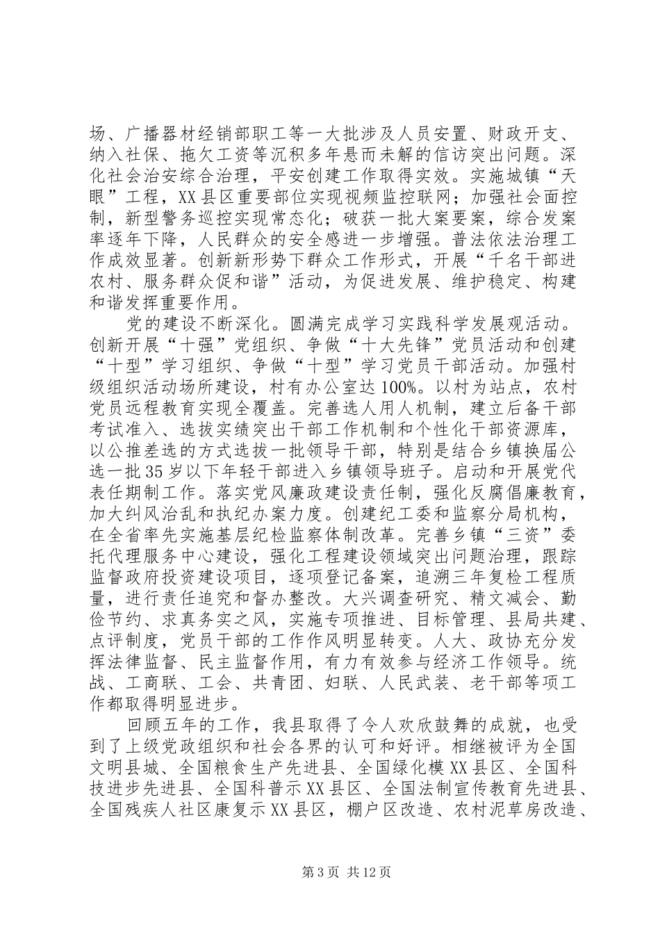 领导在强县建设动员会讲话发言_第3页