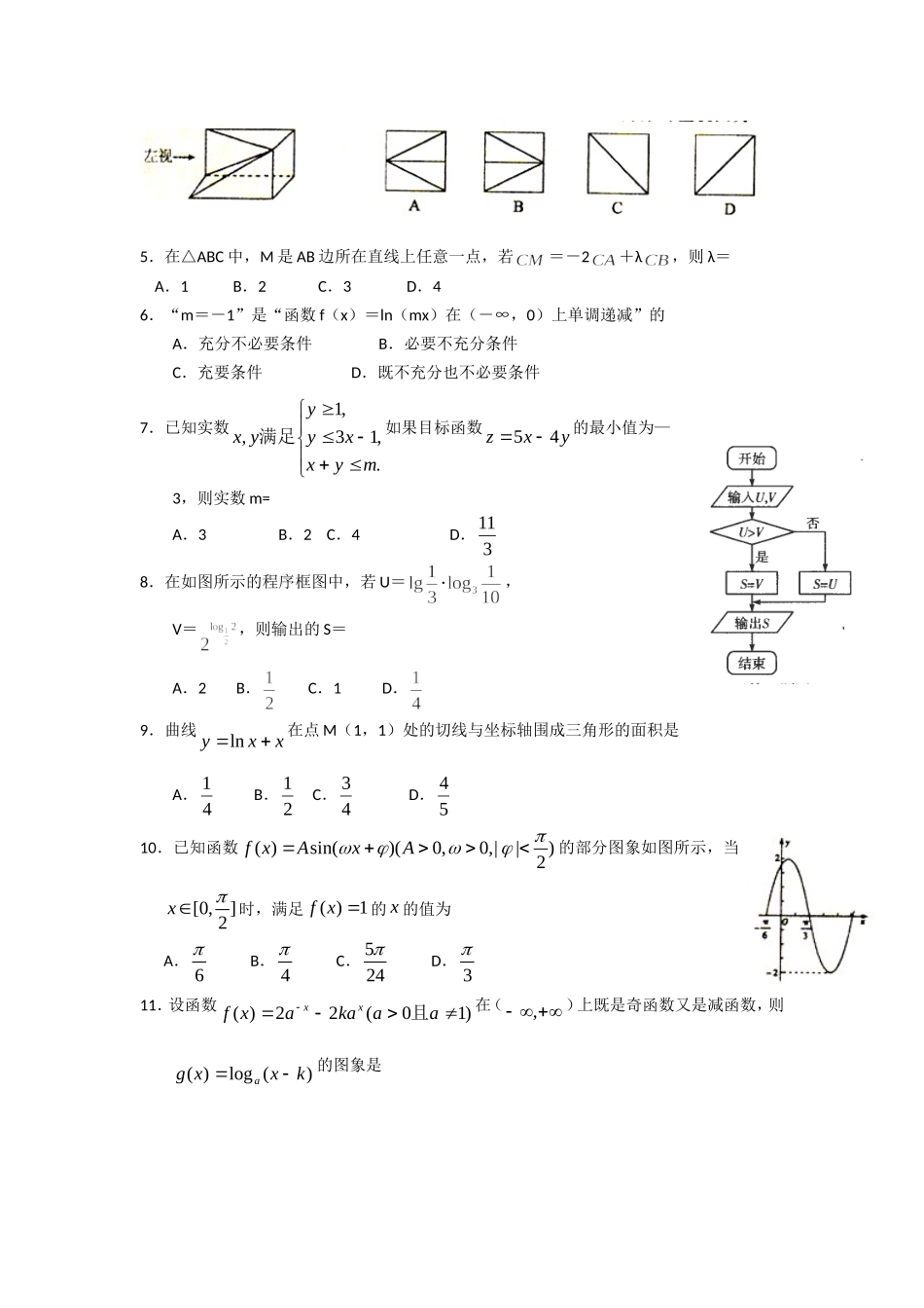 河北省徐水一中届高三月高考测试数学文试题_第2页
