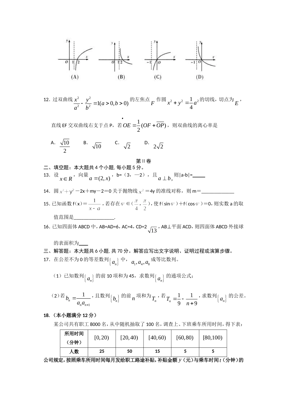 河北省徐水一中届高三月高考测试数学文试题_第3页