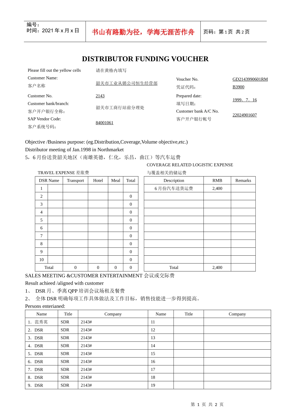 36分销商资金凭证_第1页