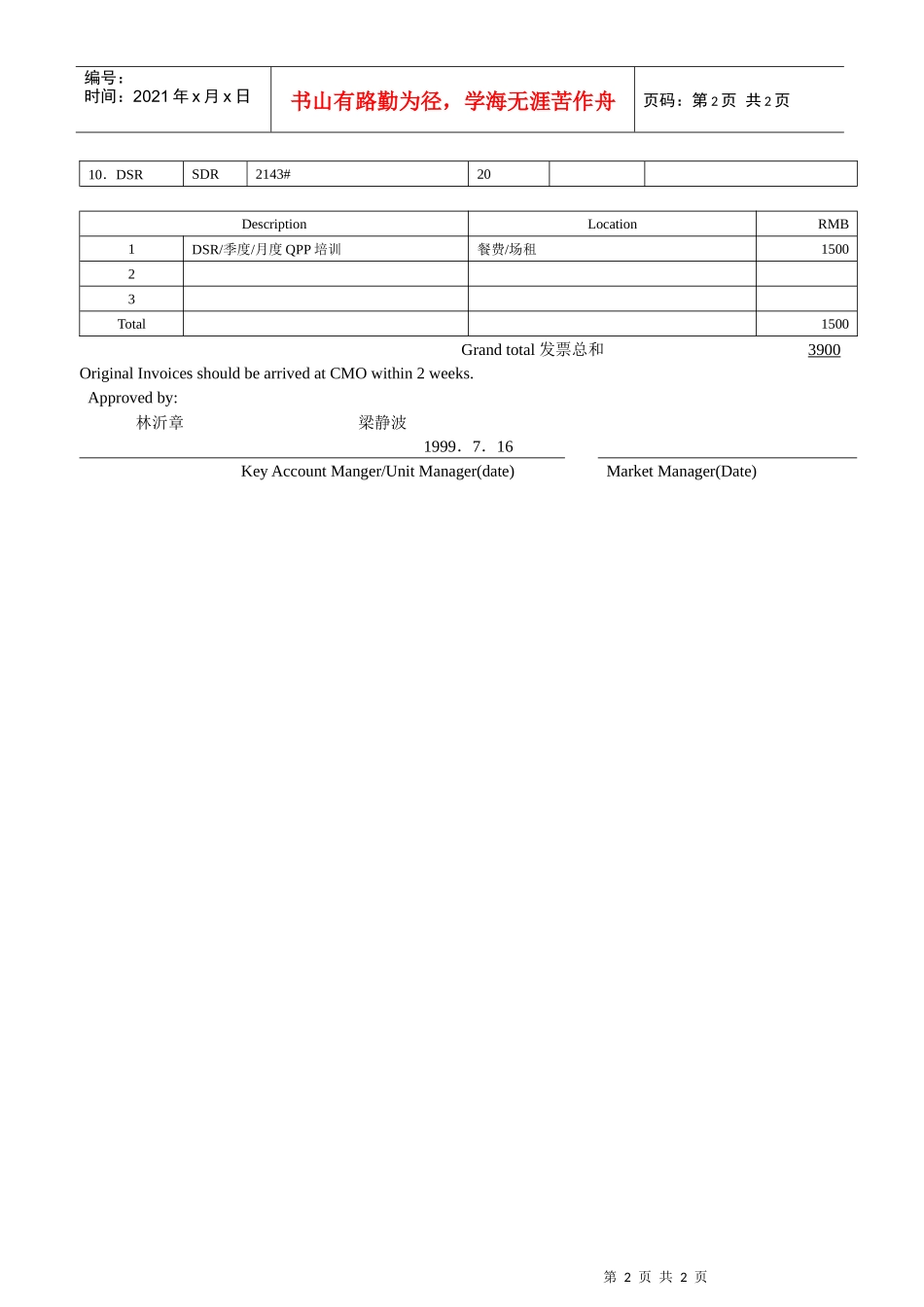 36分销商资金凭证_第2页