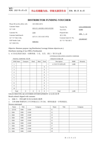 36分销商资金凭证