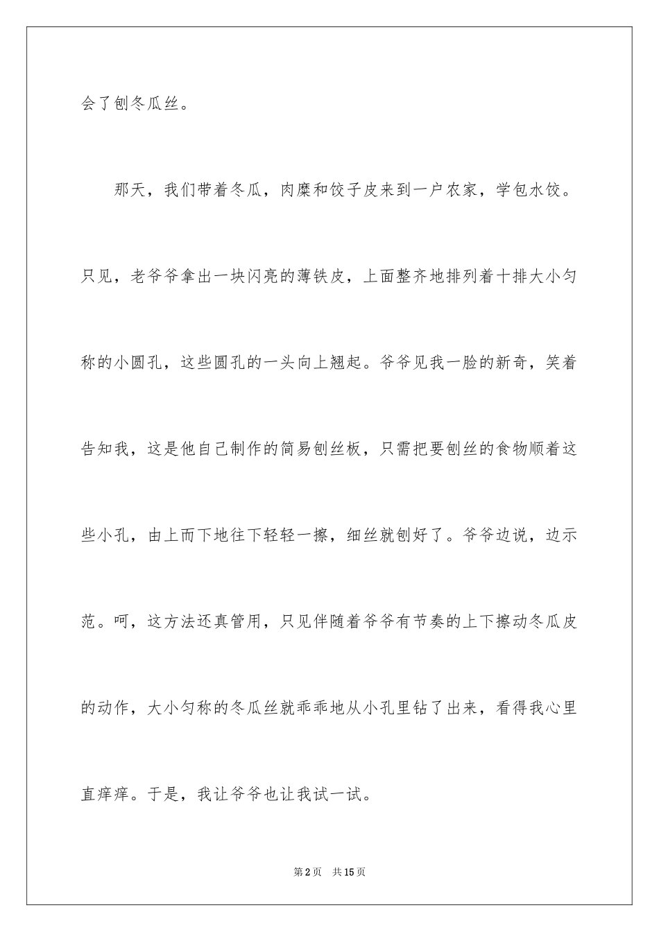 2024冬瓜说明文_1_第2页