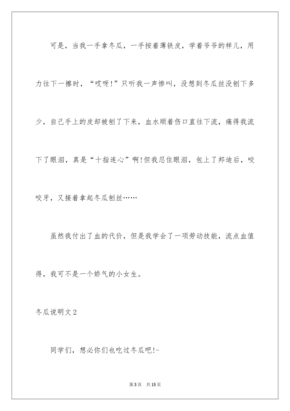 2024冬瓜说明文_1_第3页