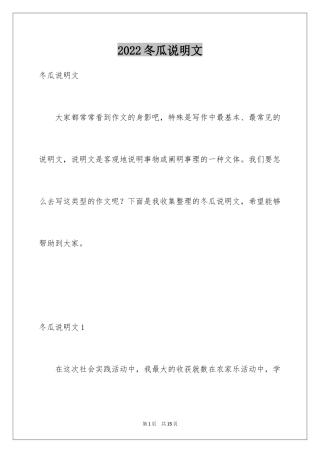 2024冬瓜说明文_1