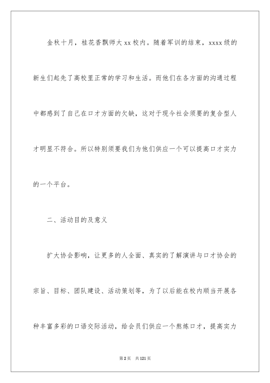 2024大学社团活动策划书_5_第2页