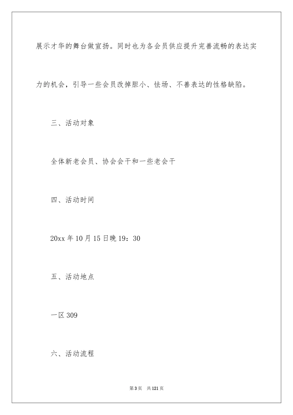 2024大学社团活动策划书_5_第3页