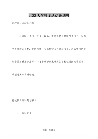 2024大学社团活动策划书_5