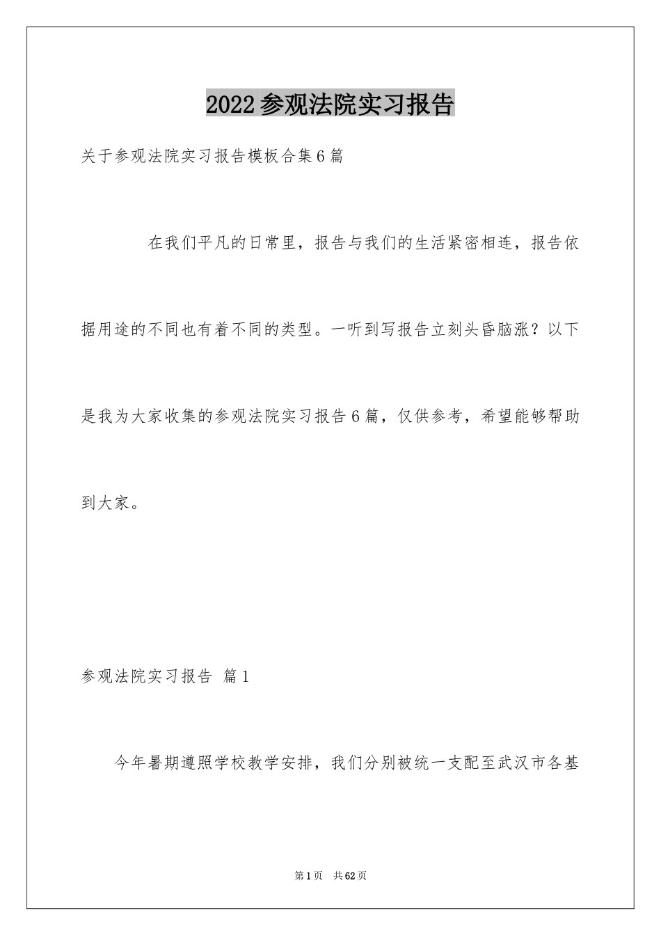 2024参观法院实习报告_25_第1页
