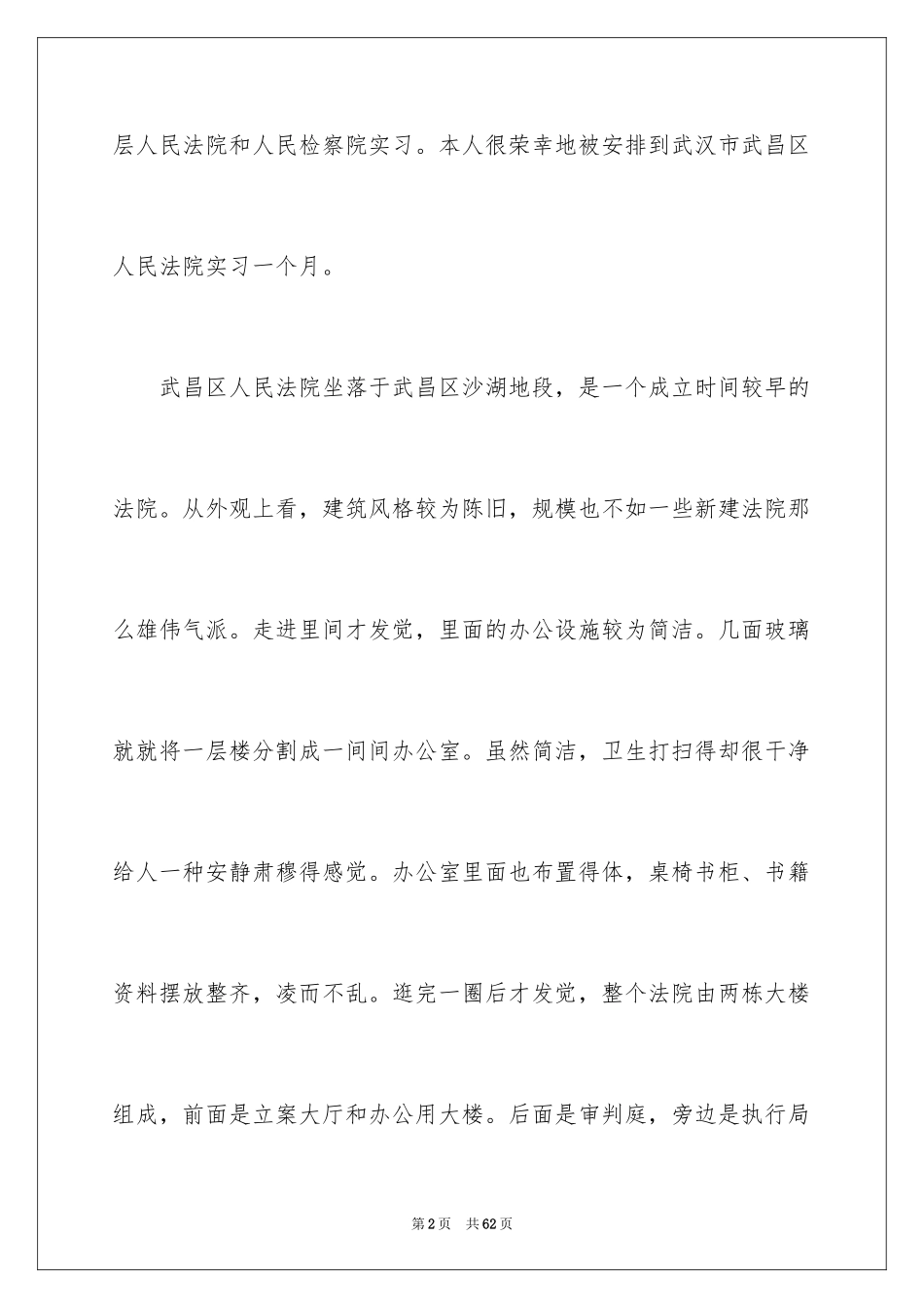 2024参观法院实习报告_25_第2页