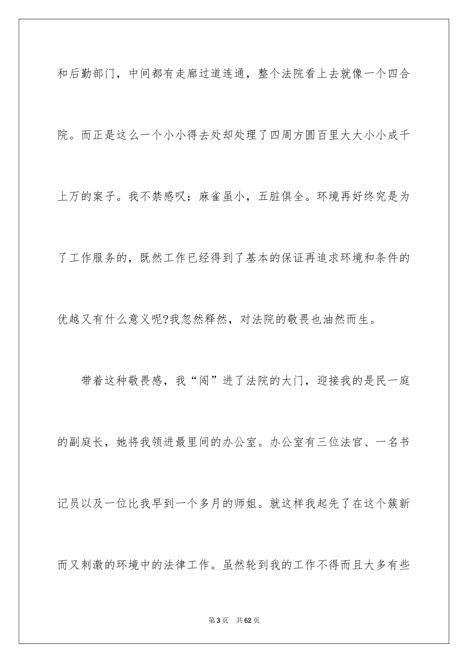 2024参观法院实习报告_25_第3页