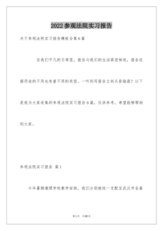 2024参观法院实习报告_25