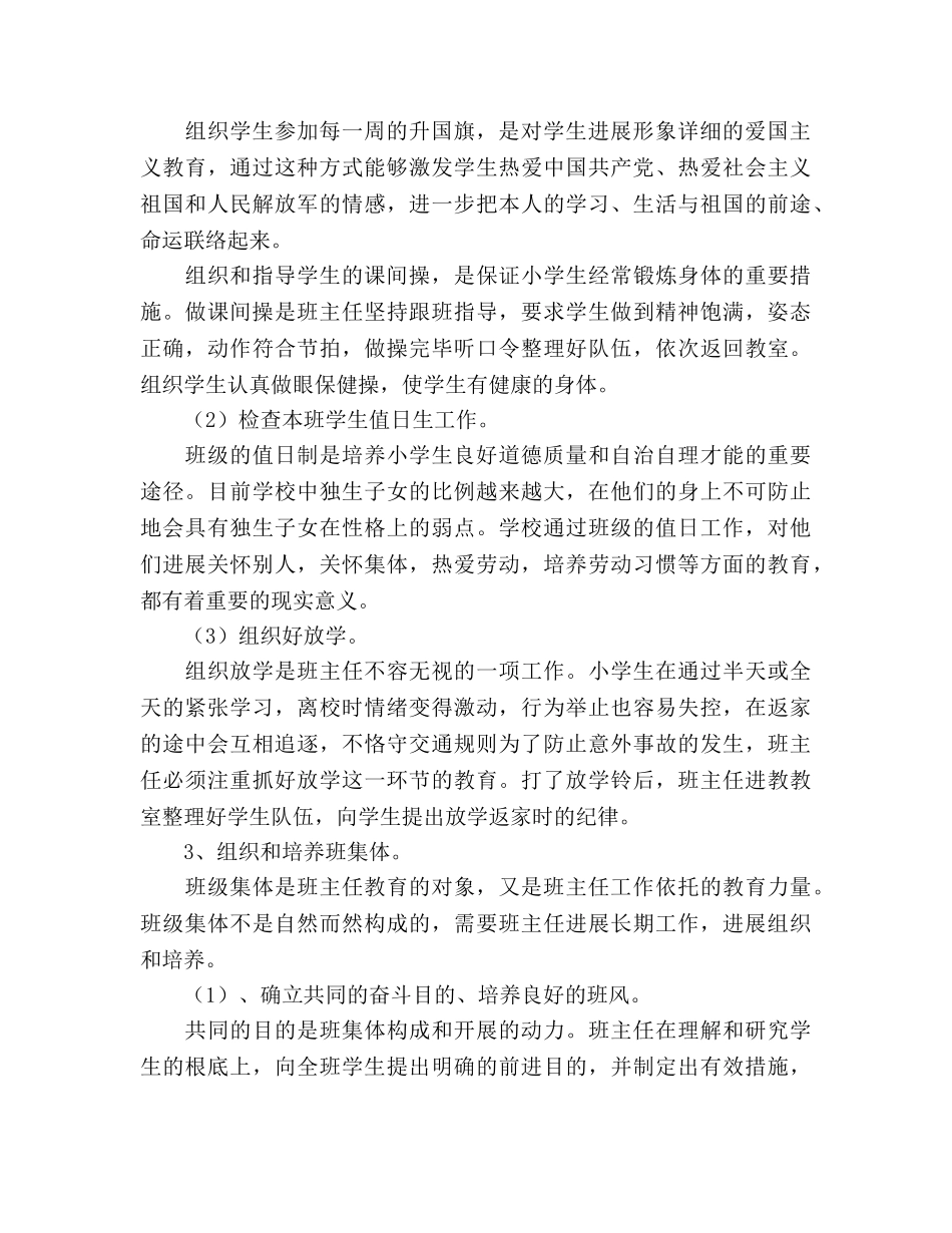 上期小学四年级班主任工作参考计划 _第2页