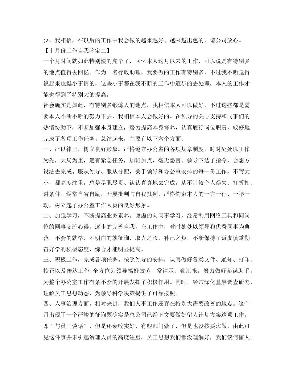 十月份工作自我鉴定参考 _第2页