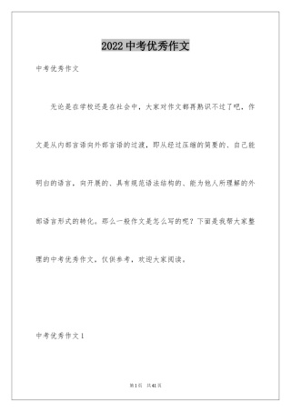 2024中考优秀作文_11