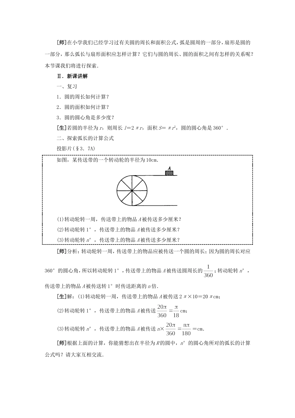 【教学必备】人教版九年级数学上册教学案：244弧长和扇形的面积_第2页