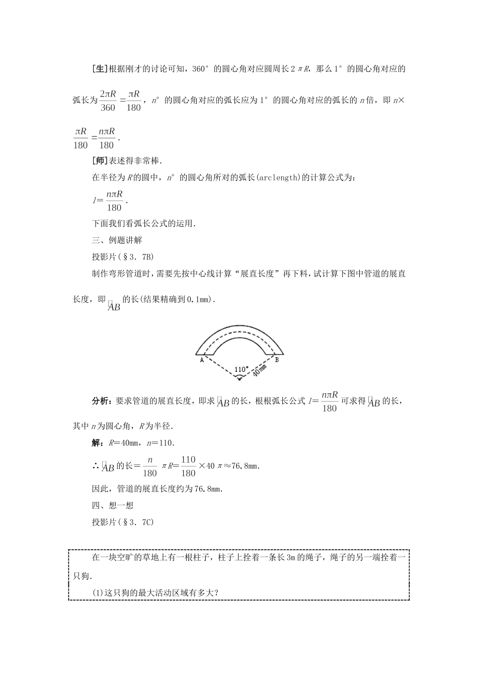 【教学必备】人教版九年级数学上册教学案：244弧长和扇形的面积_第3页