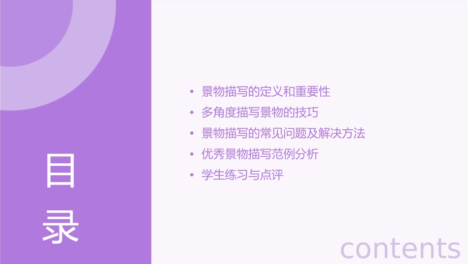 写作指导多角度描写景物资料课件_第2页